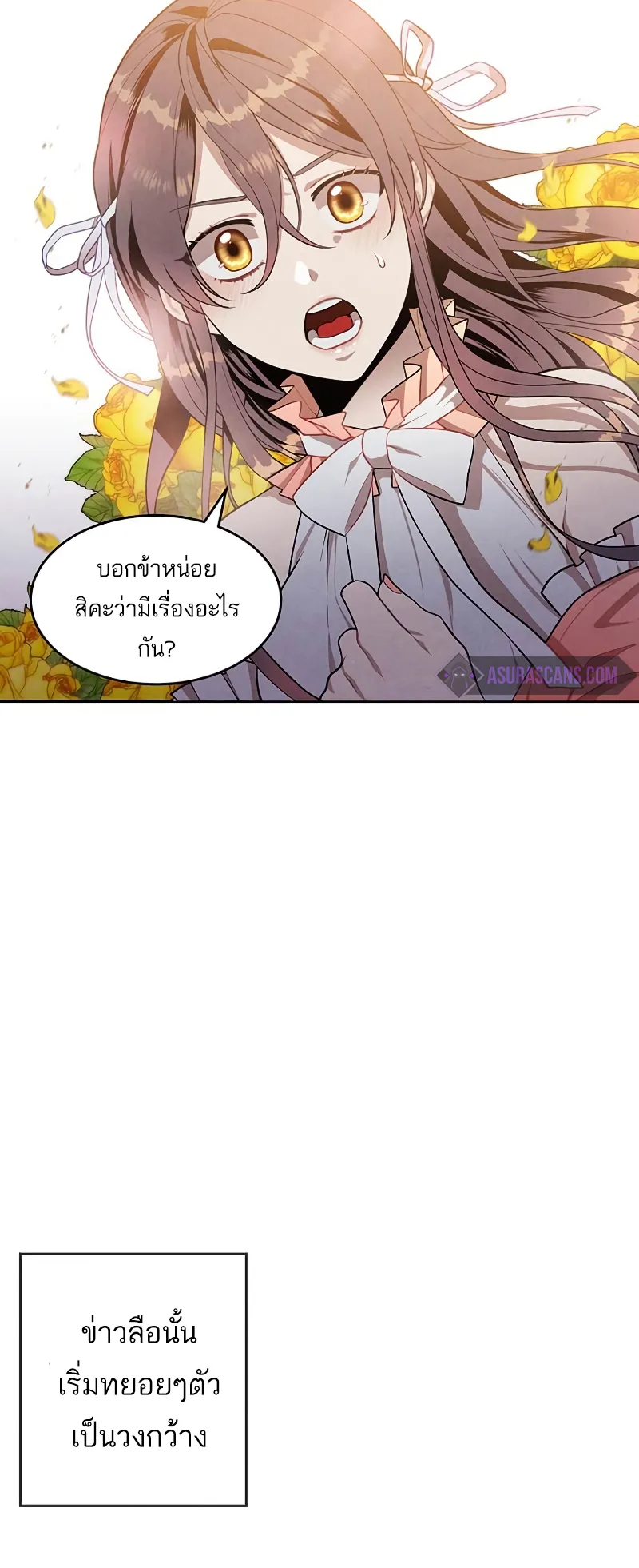 Legendary Youngest Son of the Marquis House ตอนที่ 5 หน้า 11