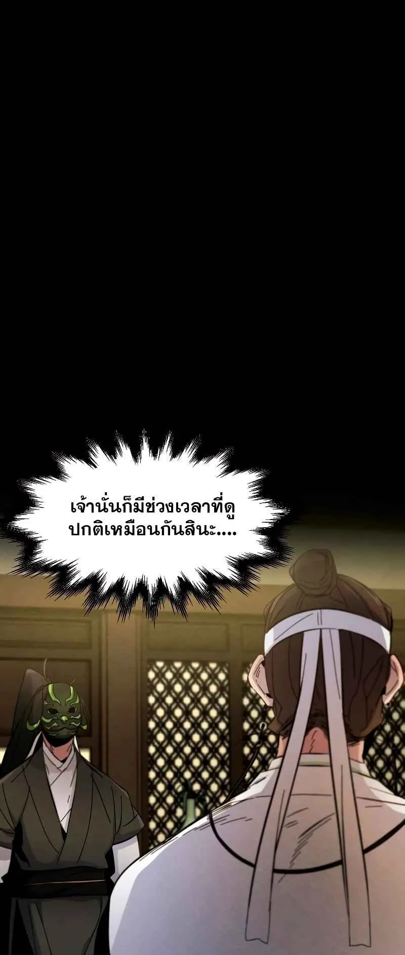 Return of the Mad Demon ตอนที่ 37 หน้า 31