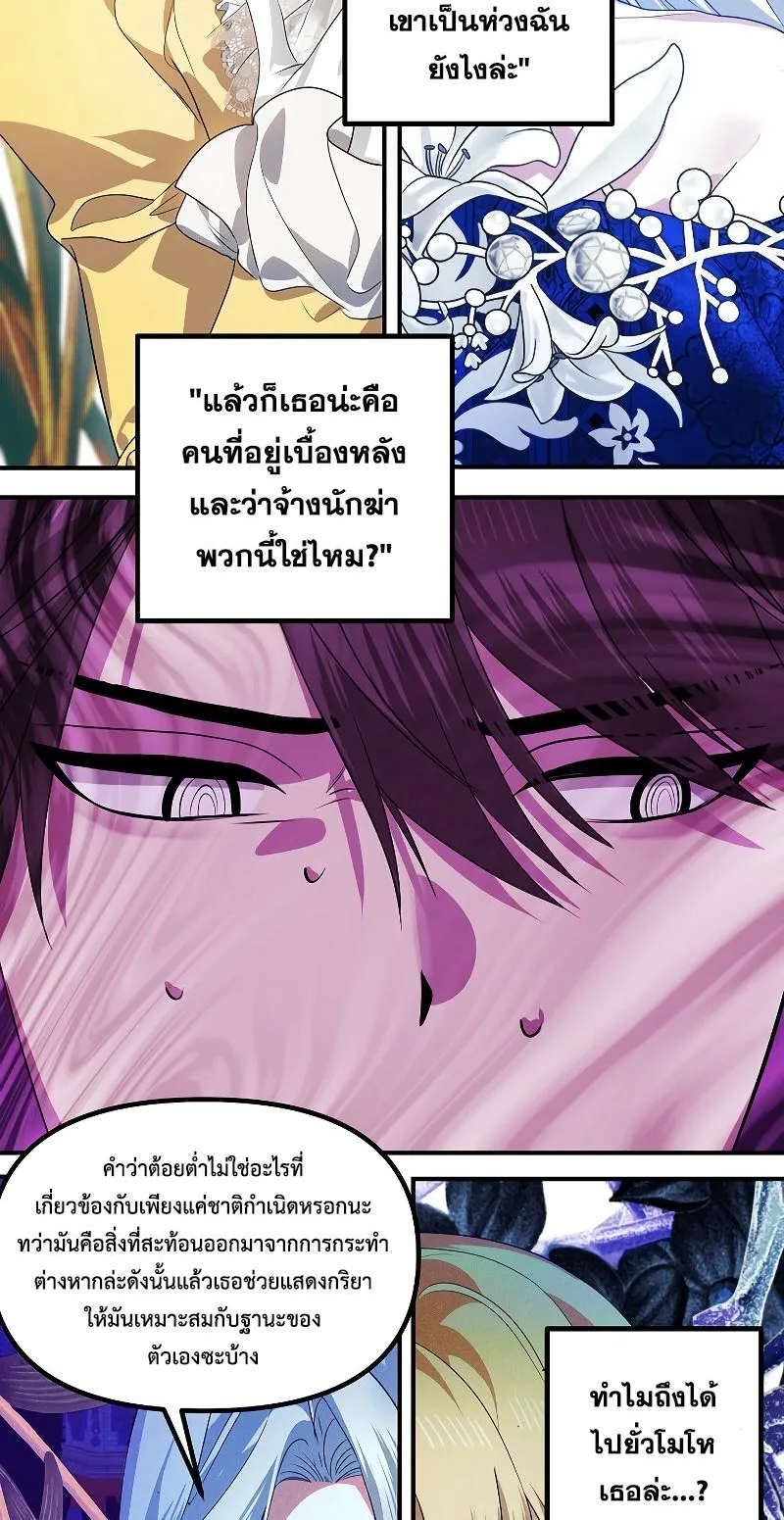 SSS-Class Suicide Hunter ตอนที่ 87 หน้า 6