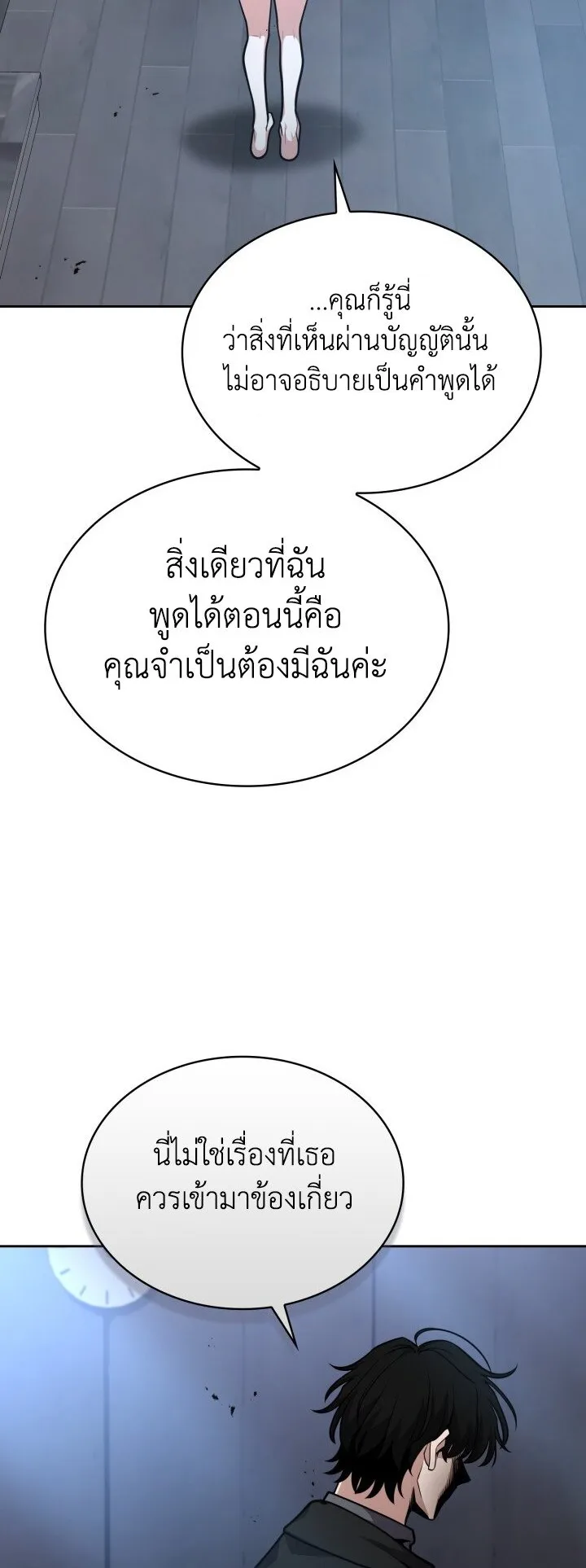 Kidnapped Dragon ตอนที่ 27 หน้า 50