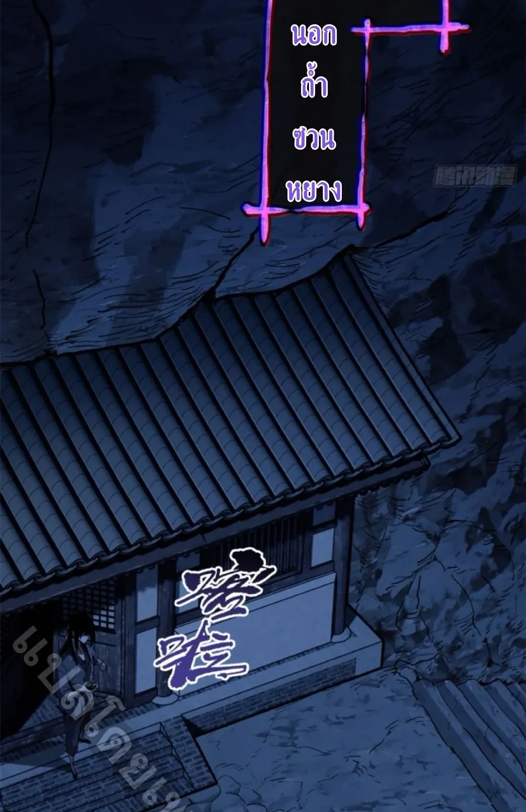 Dao of the Bizarre Immortal ตอนที่ 5 หน้า 33