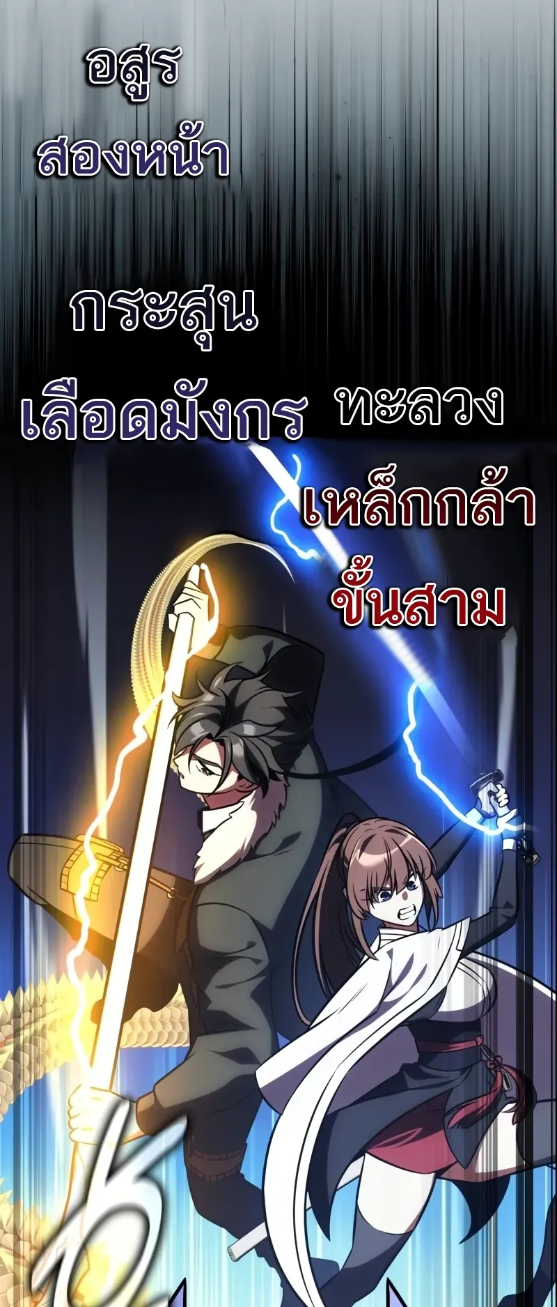 I Killed an Academy Player ตอนที่ 60 หน้า 61