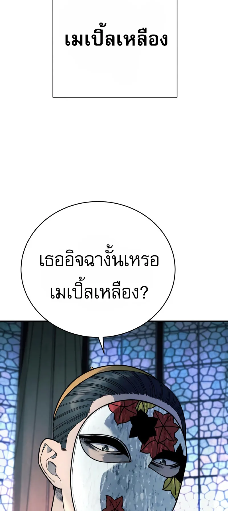 Return of the Bloodthirsty Police ตอนที่ 35 หน้า 57
