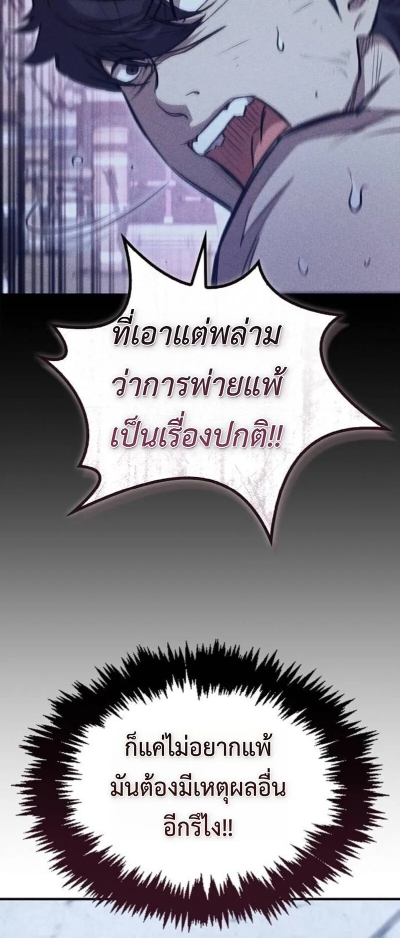 The Demonic Cult Instructor Returns ตอนที่ 30 หน้า 78