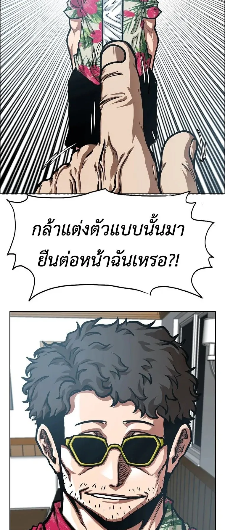 Secret Family ตอนที่ 33 หน้า 42