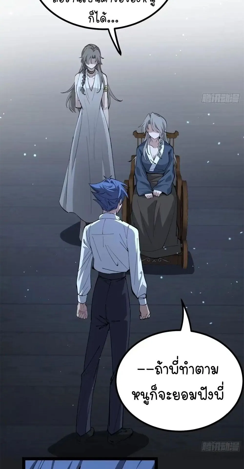 Gatekeeper of the Boundless Worlds ตอนที่ 186 หน้า 10