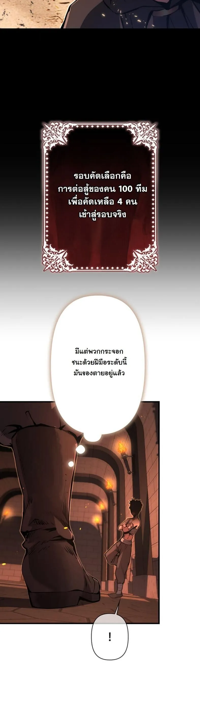 I Became a Cheat-Level Skill Thief ตอนที่ 18 หน้า 25