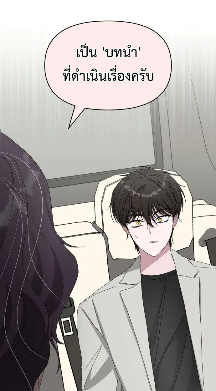I Was Immediately Mistaken for a Monster Genius Actor ตอนที่ 41 หน้า 34