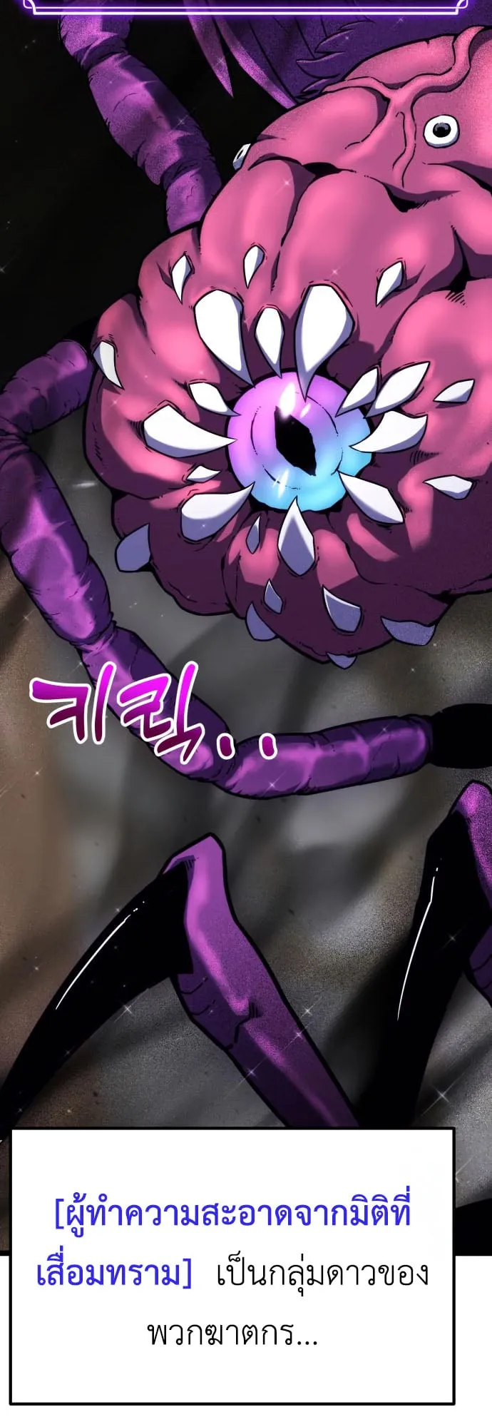 Artifact-Devouring Player ตอนที่ 7 หน้า 12