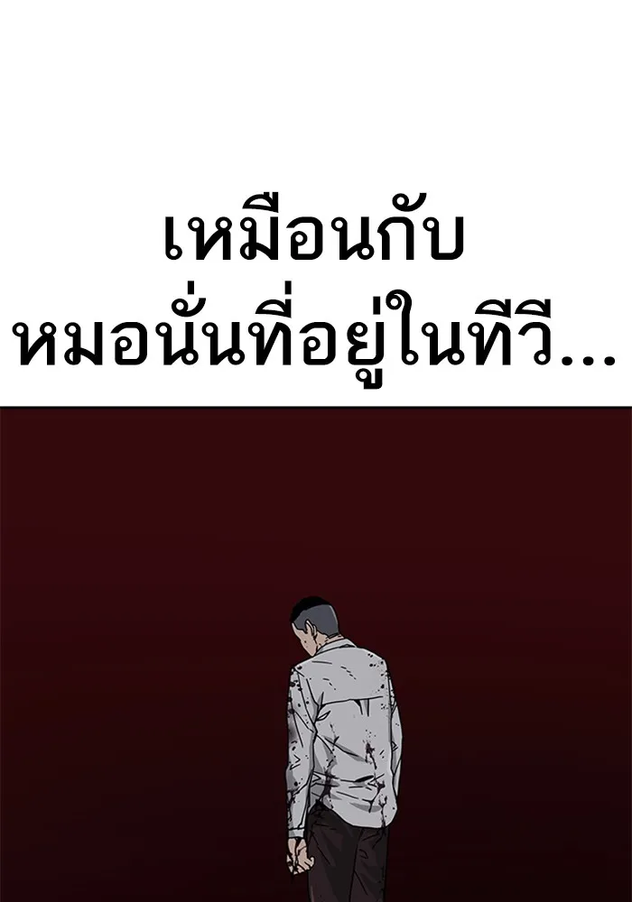 To Not Die ตอนที่ 1 หน้า 141