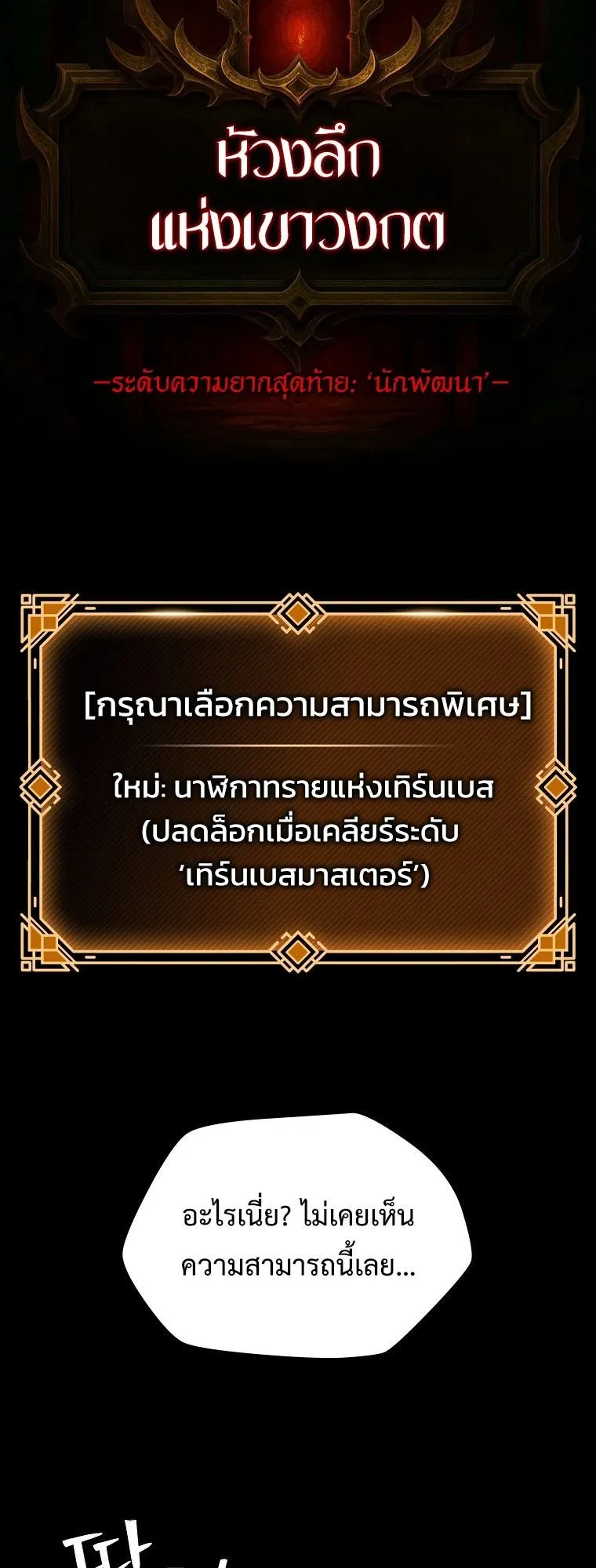 The Turn-Based Mage ตอนที่ 1 หน้า 18