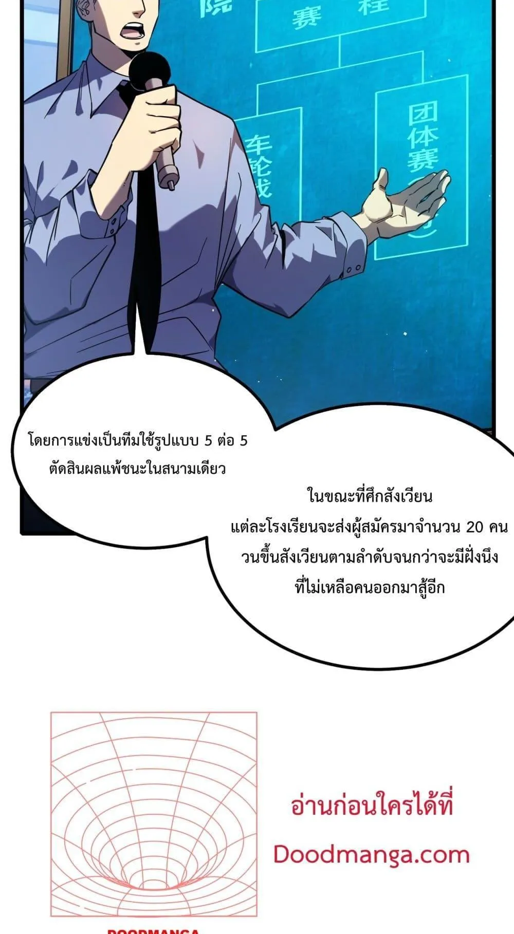 My Passive Skills Are Invincible ตอนที่ 13 หน้า 12