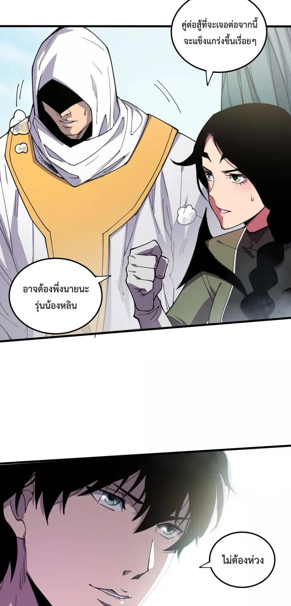 Disastrous Necromancer ตอนที่ 71 หน้า 8