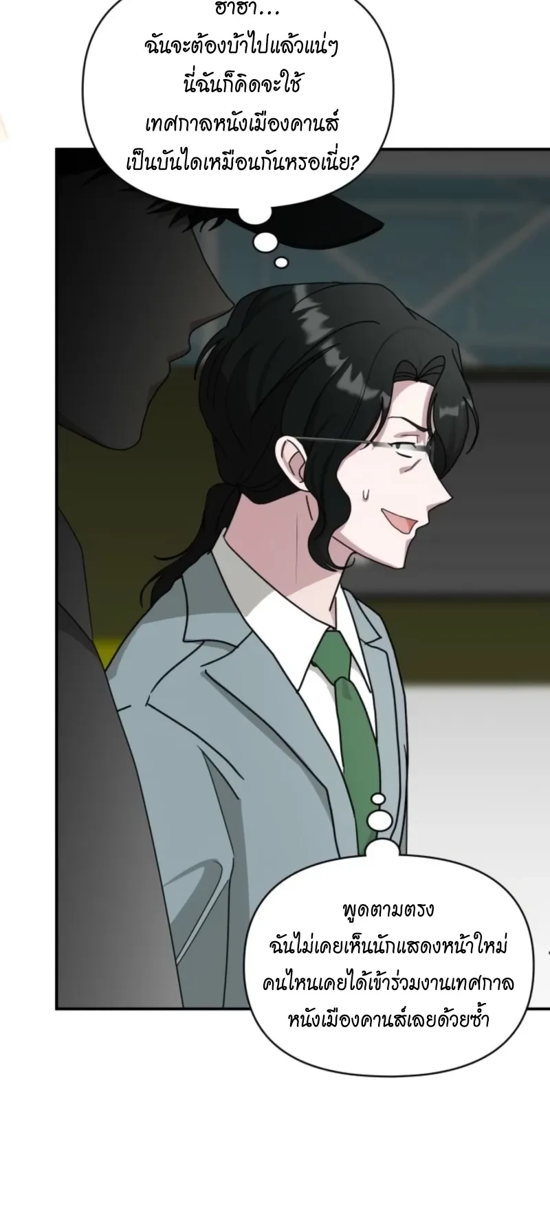 I Was Immediately Mistaken for a Monster Genius Actor ตอนที่ 68 หน้า 65