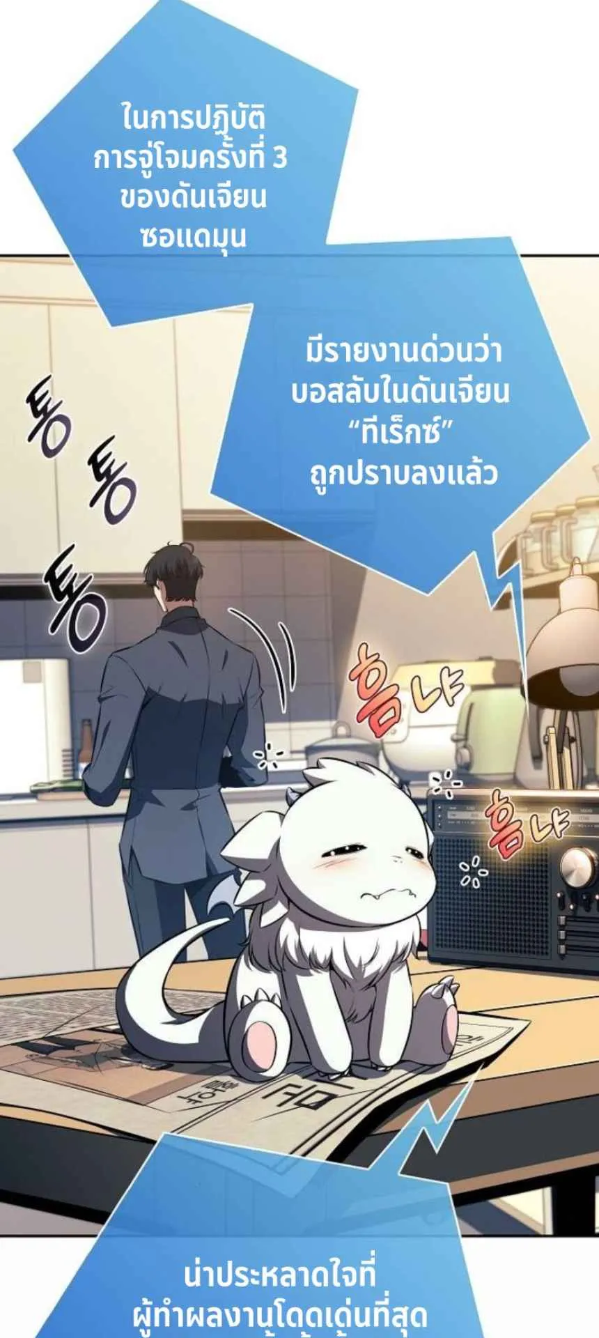 The Demon Slayer’s Restaurant ตอนที่ 5 หน้า 67