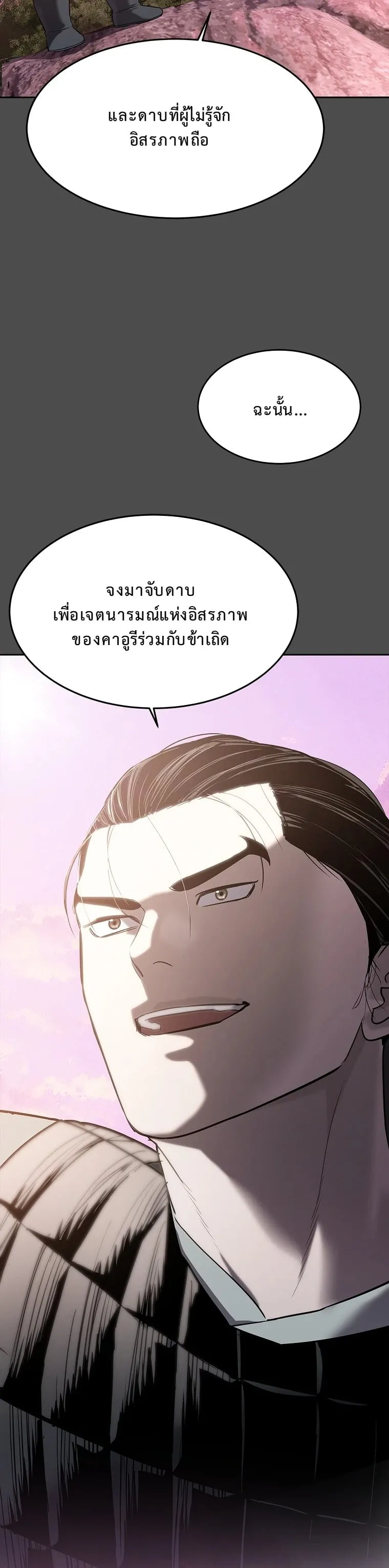 The Iron Emperor ตอนที่ 20 หน้า 22