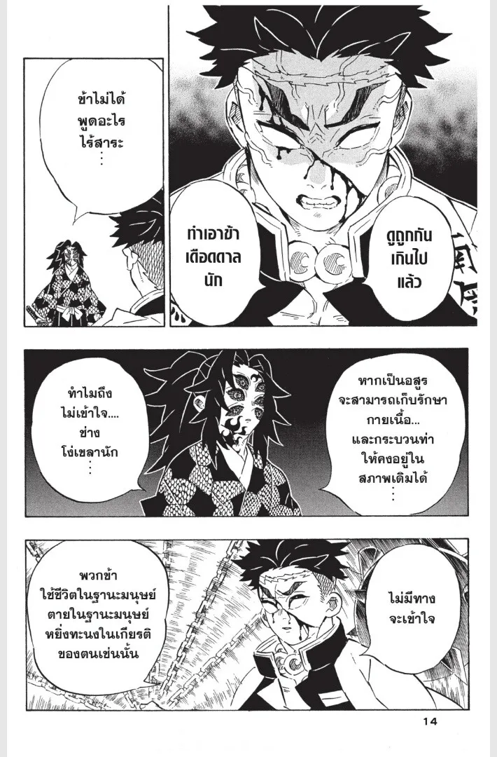 Kimetsu no yaiba ตอนที่ 170 หน้า 14