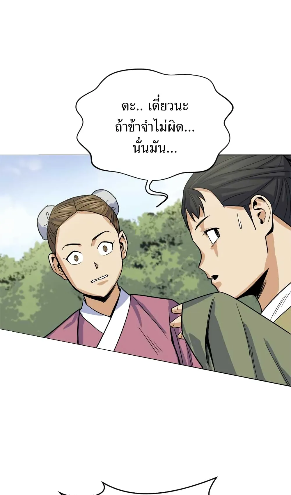 Weak Teacher ตอนที่ 2 หน้า 38
