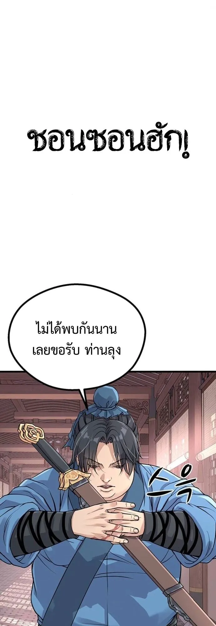 Becoming the Cheon Clan’s Mad Dog ตอนที่ 3 หน้า 78