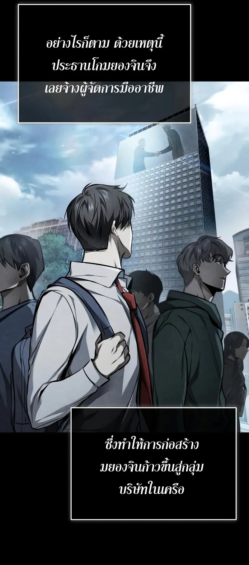 Devil Returns To School Days ตอนที่ 1 หน้า 24