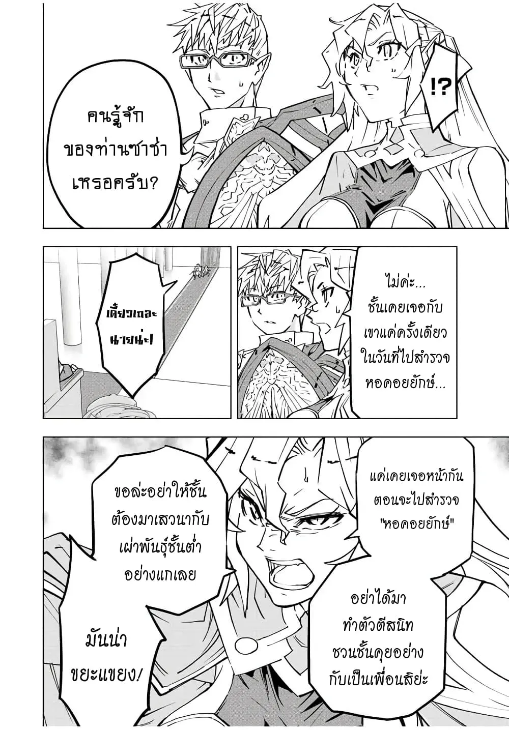 My Gift LVL 9999 Unlimited Gacha ตอนที่ 42 หน้า 14