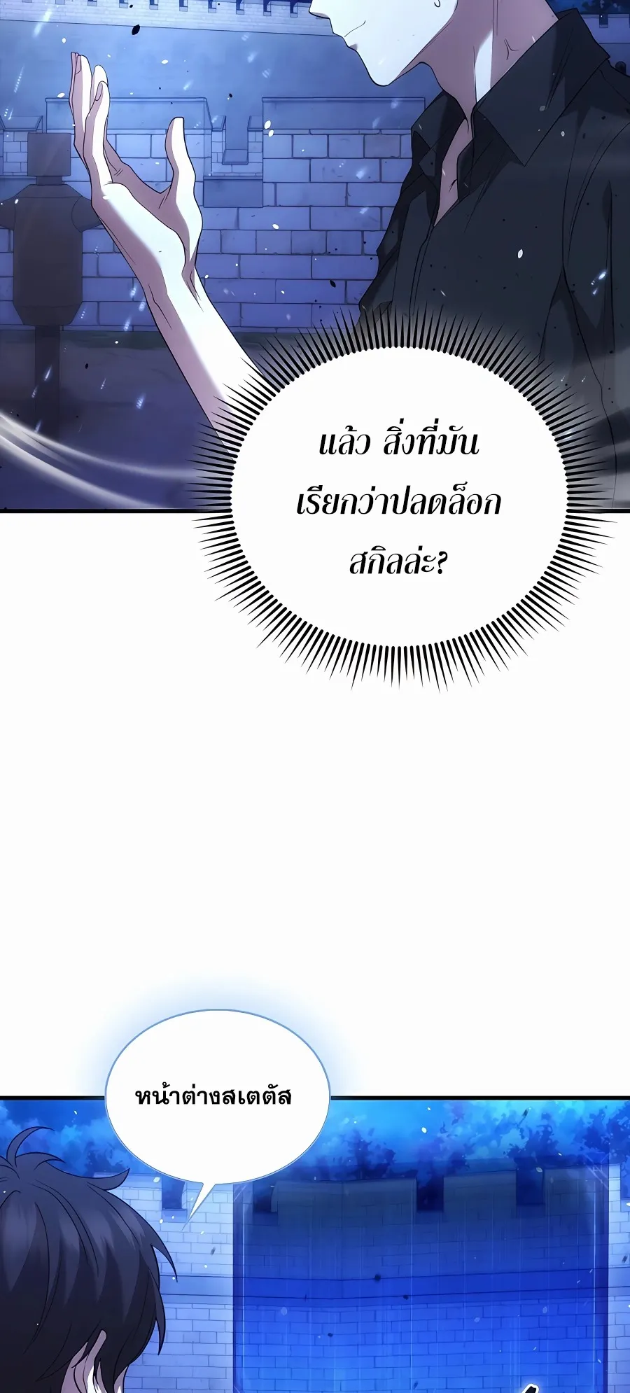 Mightiest Melee Magician ตอนที่ 2 หน้า 77