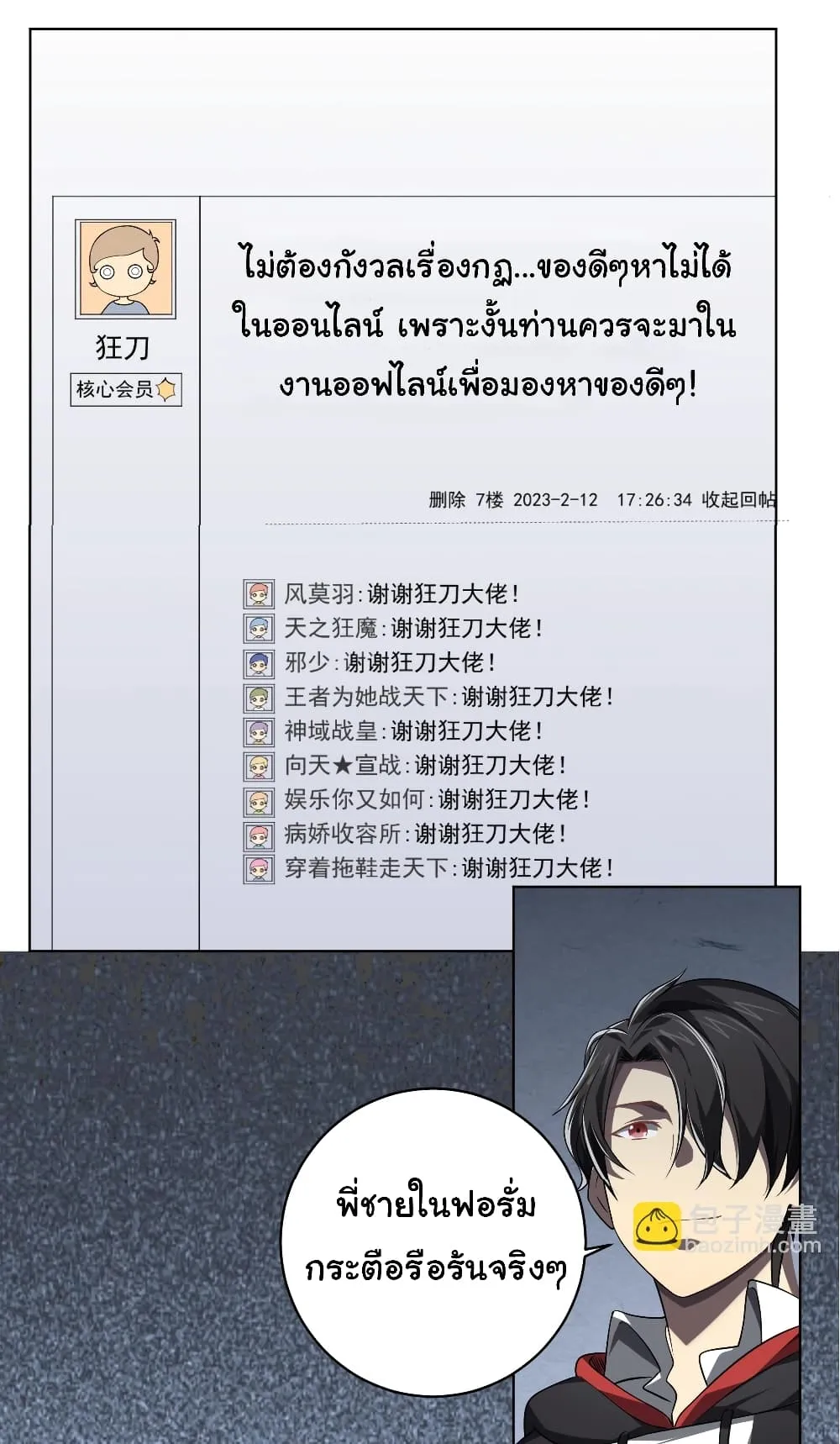 Start with Trillions of Coins ตอนที่ 11 หน้า 27
