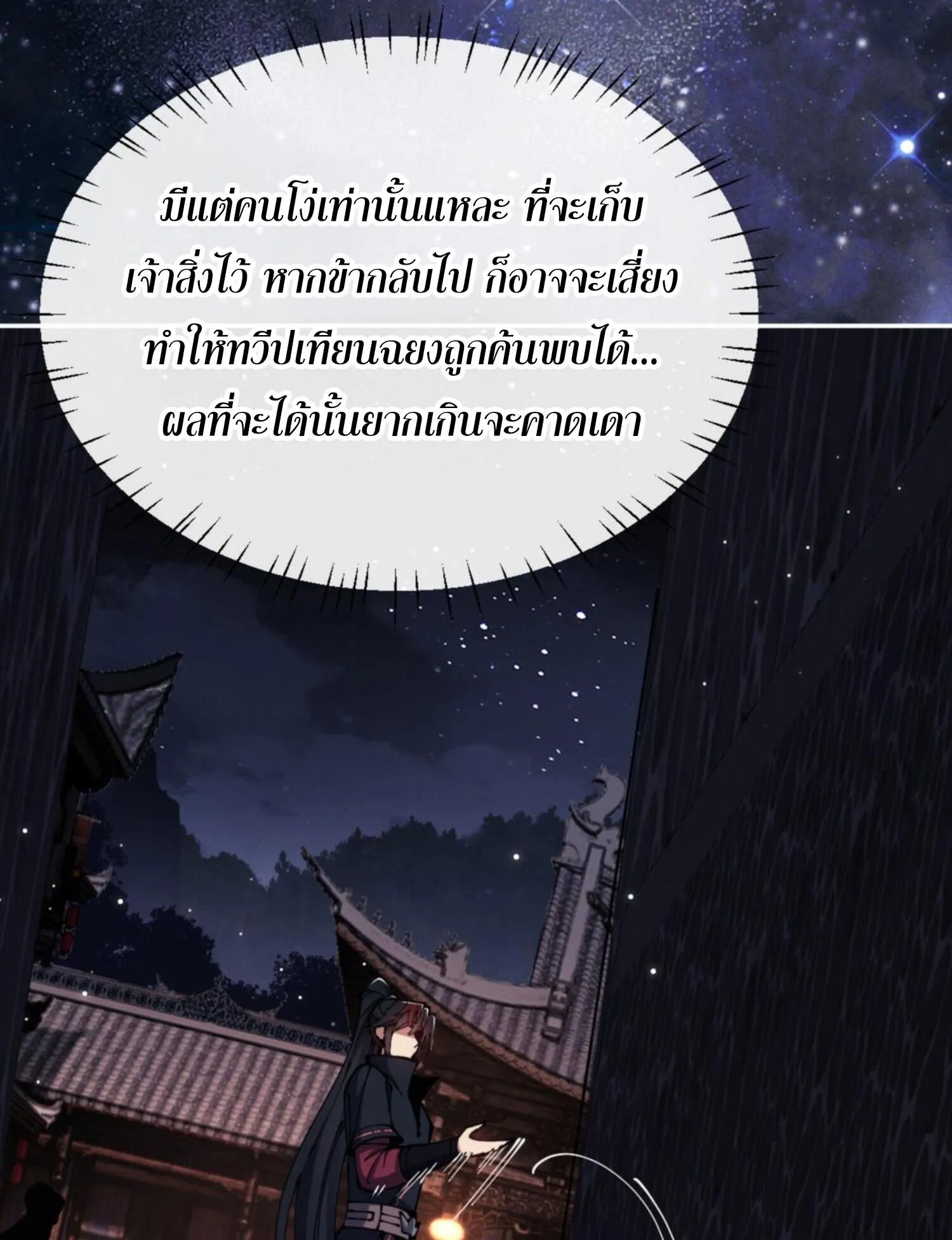 Devious Son of Heaven ตอนที่ 50 หน้า 32