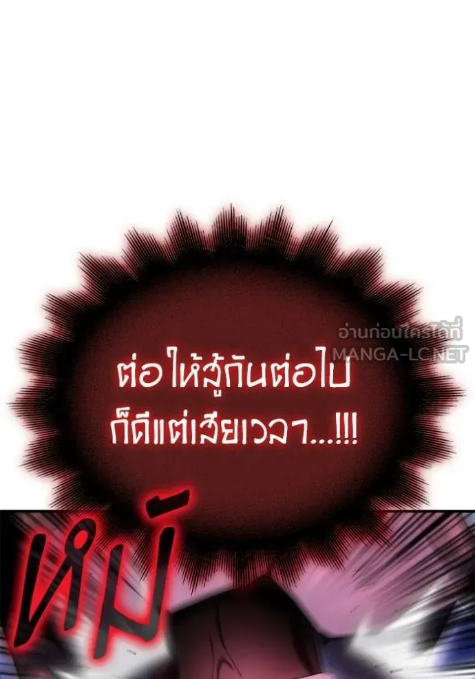 Superhuman Battlefield ตอนที่ 149 หน้า 146