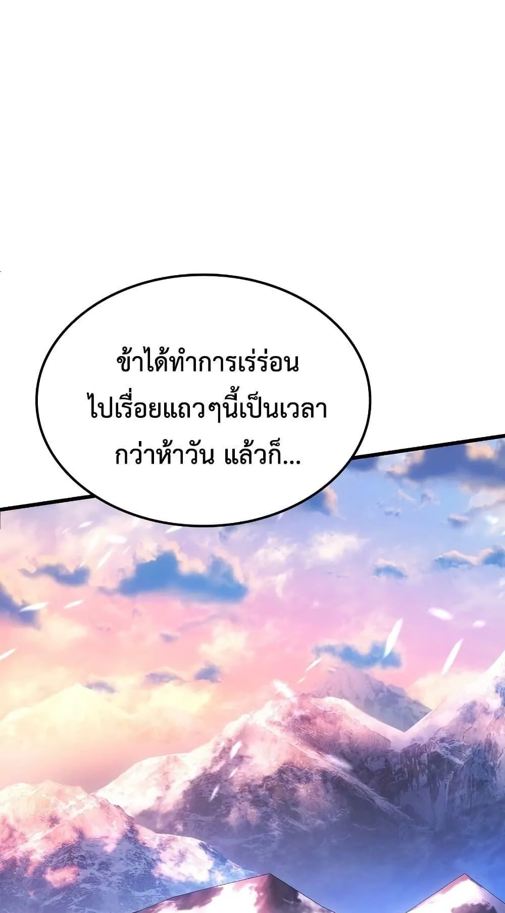 Ice Lord ตอนที่ 16 หน้า 52