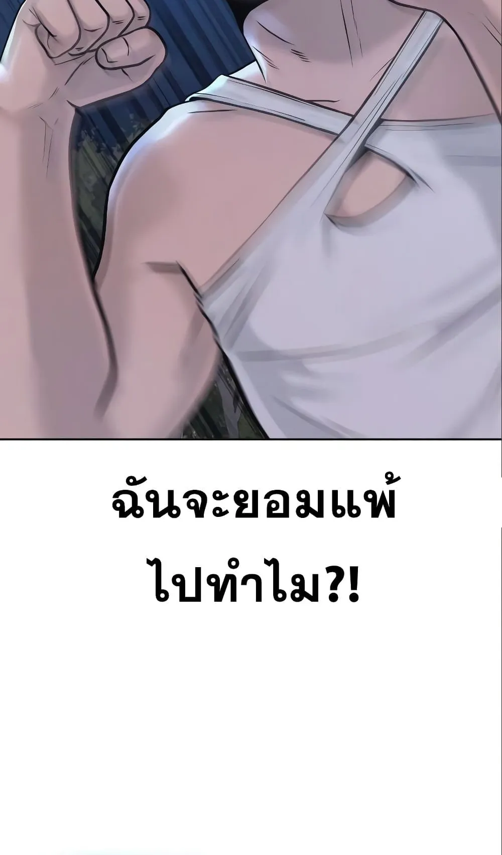 Quest Supremacy ตอนที่ 6 หน้า 123