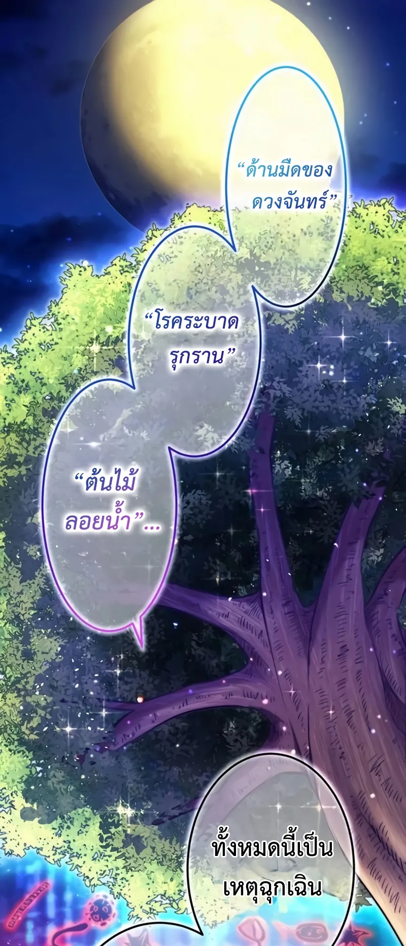 I am the strongest awakeners, recognized by all of the world‘s cheat masters ตอนที่ 11 หน้า 33
