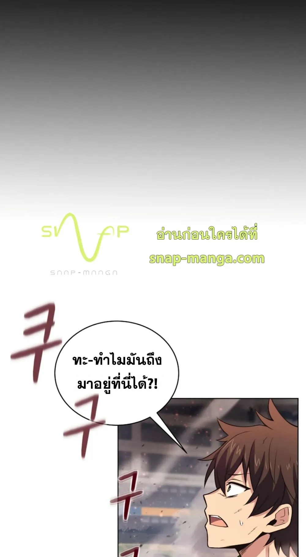 The Part-Time Land of the Gods ตอนที่ 5 หน้า 8