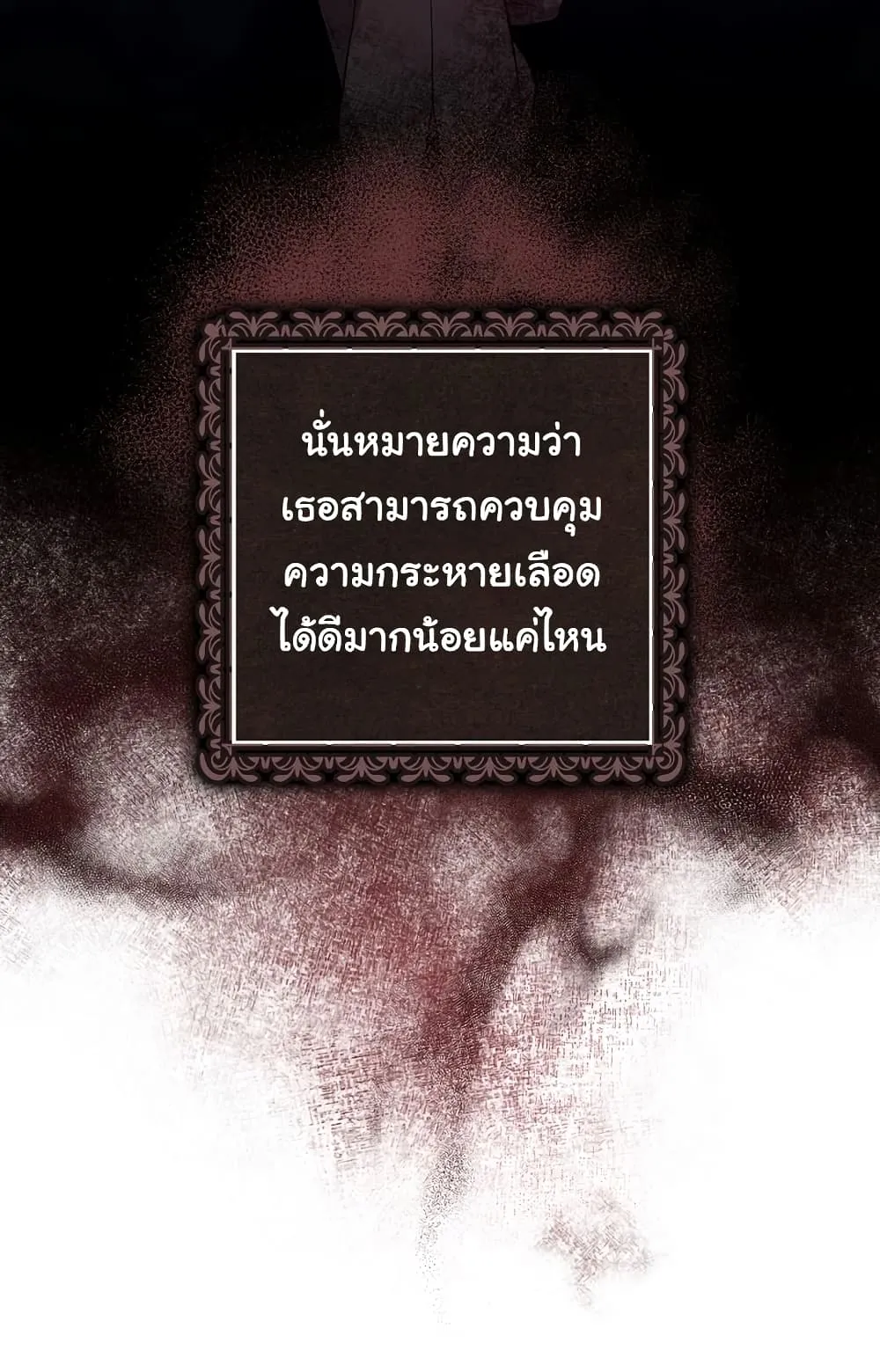 I Played the Role of the Adopted Daughter Too Well ตอนที่ 3 หน้า 65