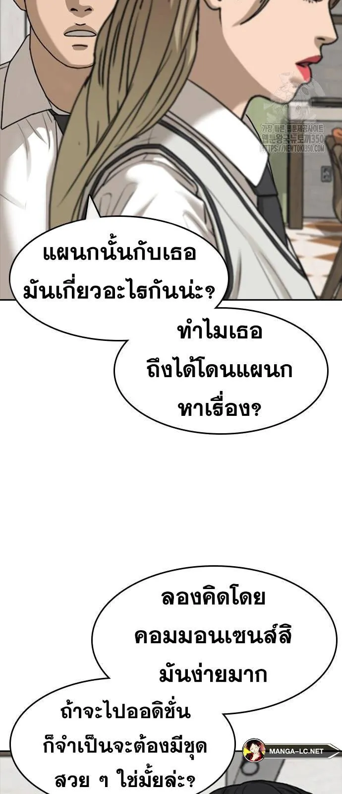 Loser Life 2 ตอนที่ 36 หน้า 59
