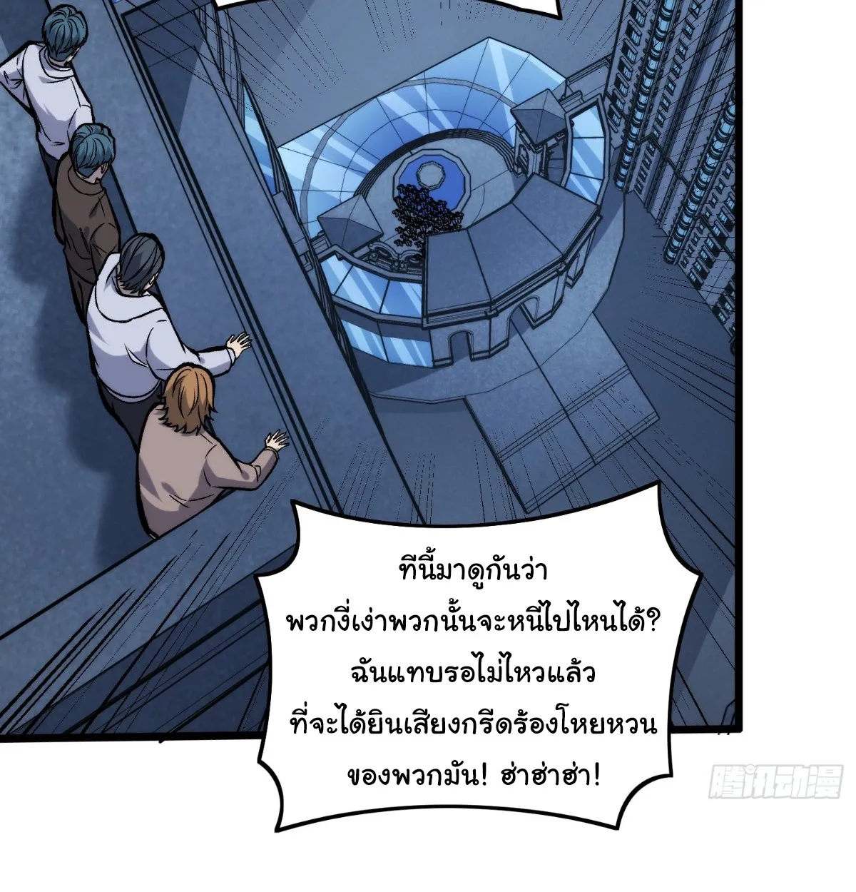 I Will Solo My Way Through This Apocalypse World ตอนที่ 8 หน้า 46