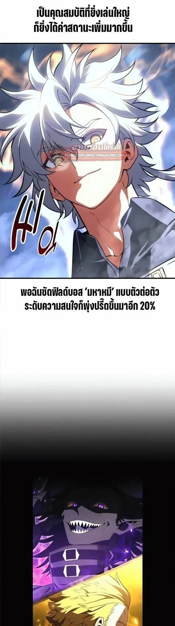 I Killed an Academy Player ตอนที่ 124 หน้า 14