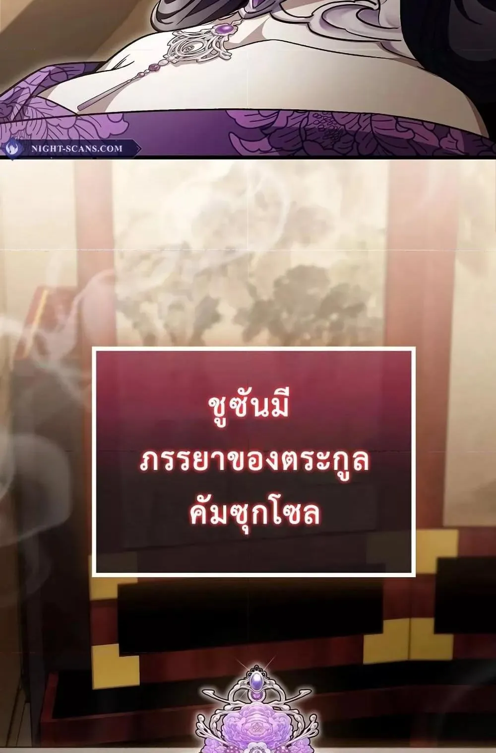The Twin Swords of the Sima ตอนที่ 8 หน้า 61