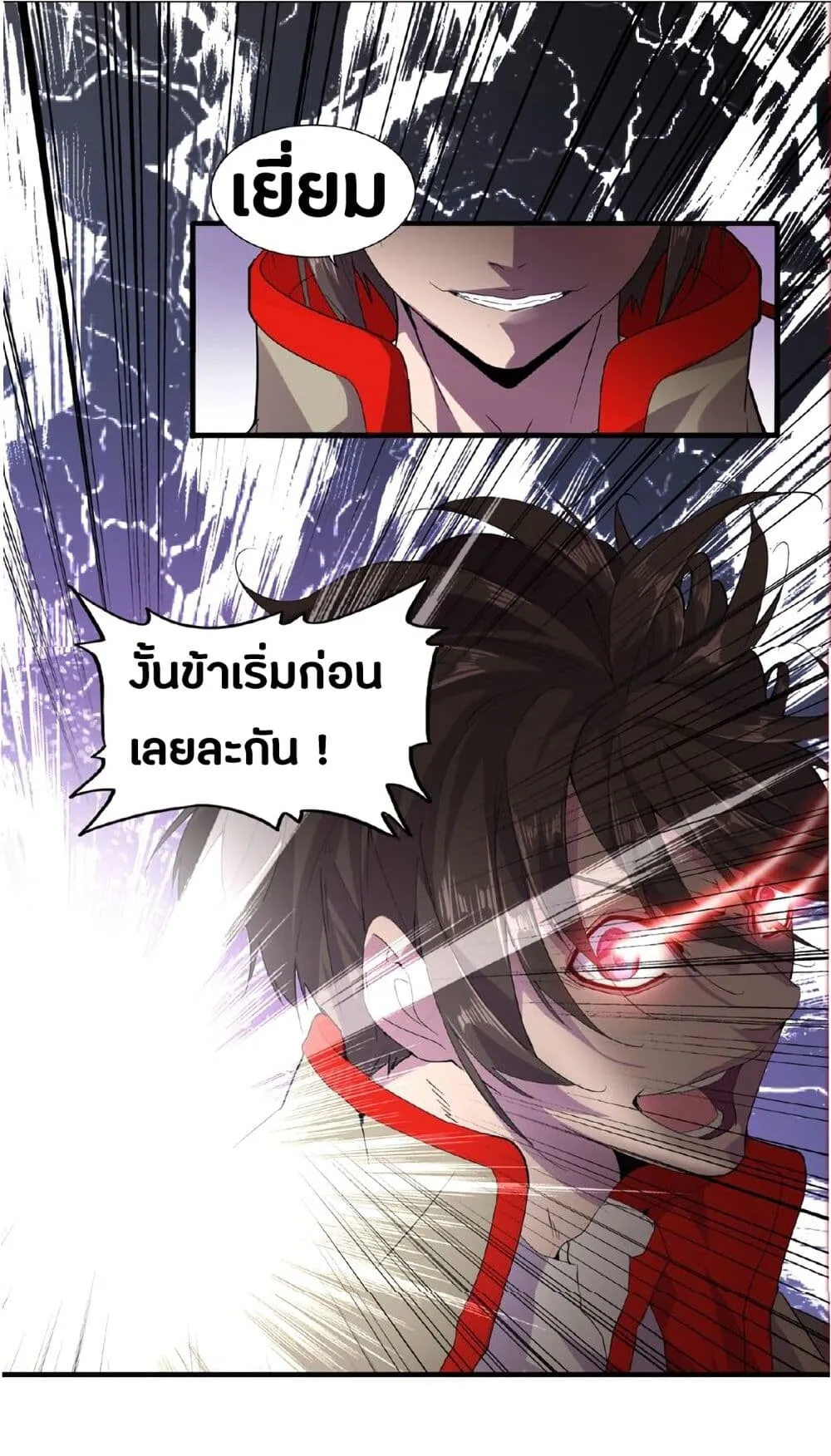 Magic Emperor ตอนที่ 8 หน้า 33