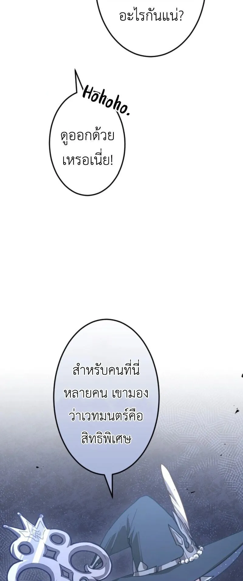 The Magic Theory of the Regressed Sword Saint ตอนที่ 10 หน้า 33