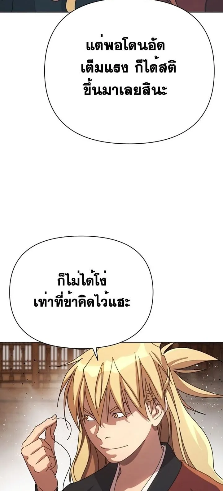 The Great Sage of the Namgung Clan ตอนที่ 2 หน้า 72