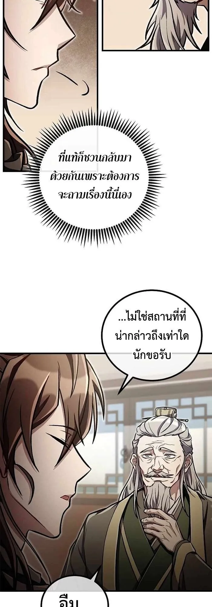 The Twin Swords of the Sima ตอนที่ 38 หน้า 11