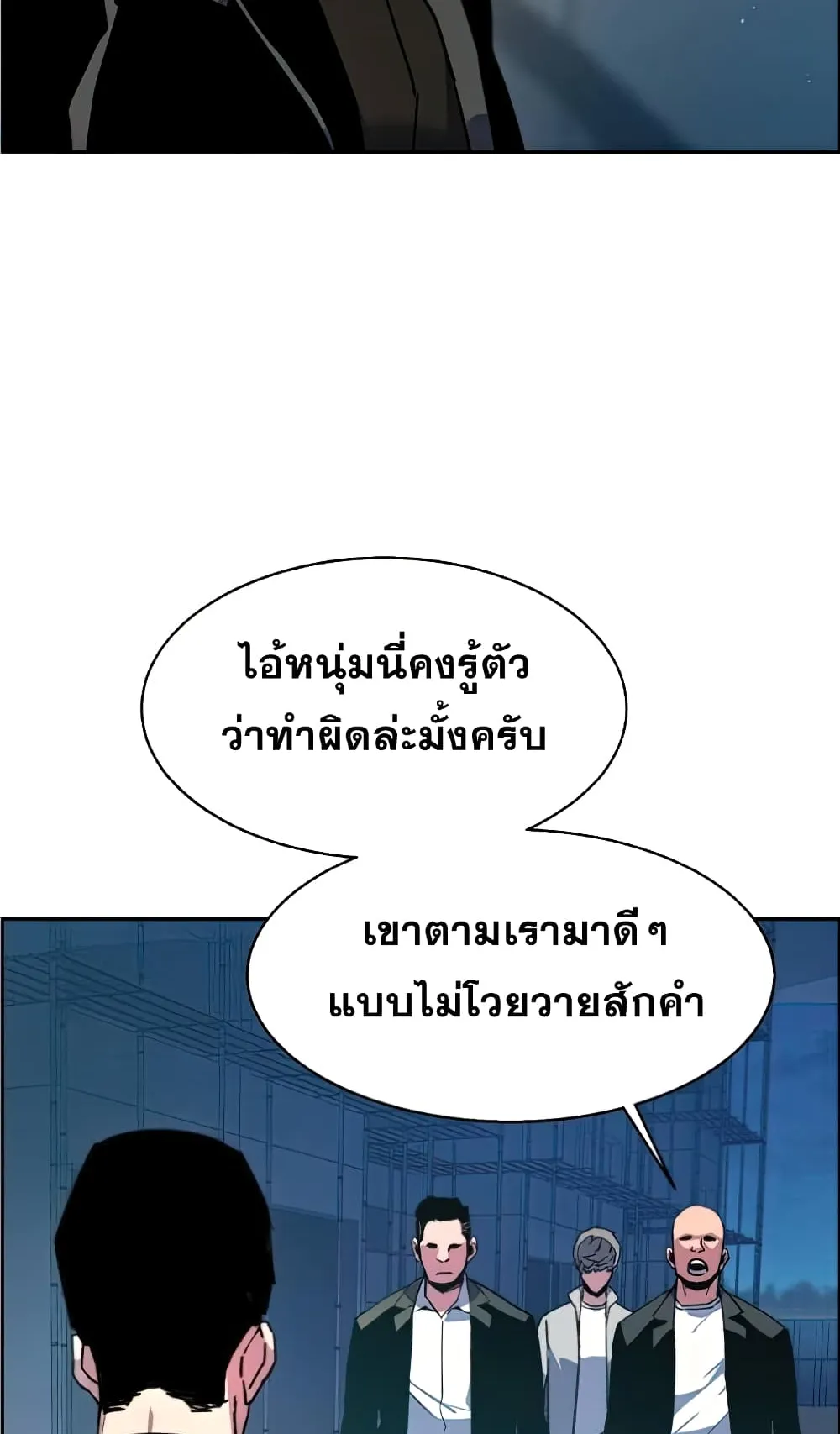Mercenary Enrollment ตอนที่ 8 หน้า 56