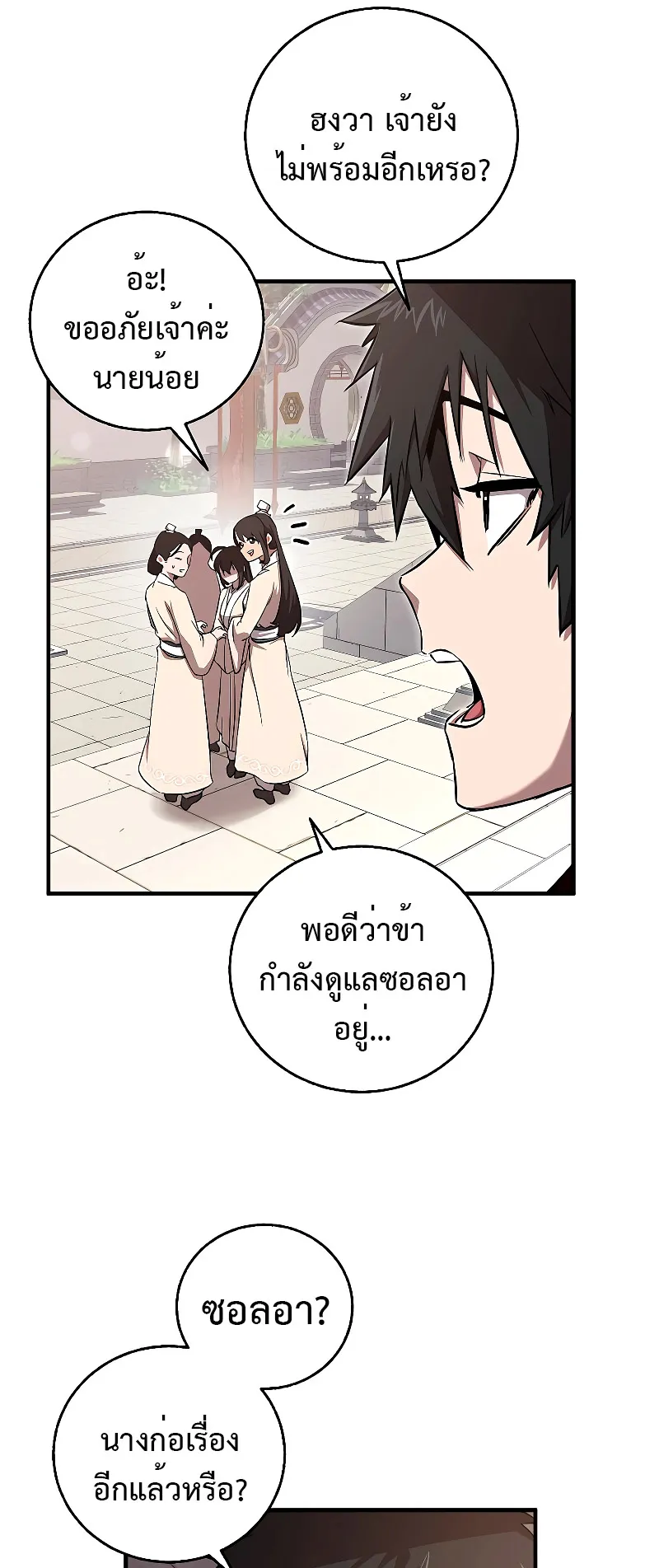 Childhood Friend of the Zenith ตอนที่ 5 หน้า 18