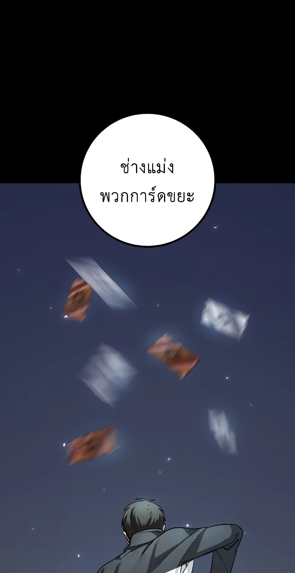 SSS-Class Suicide Hunter ตอนที่ 6 หน้า 59
