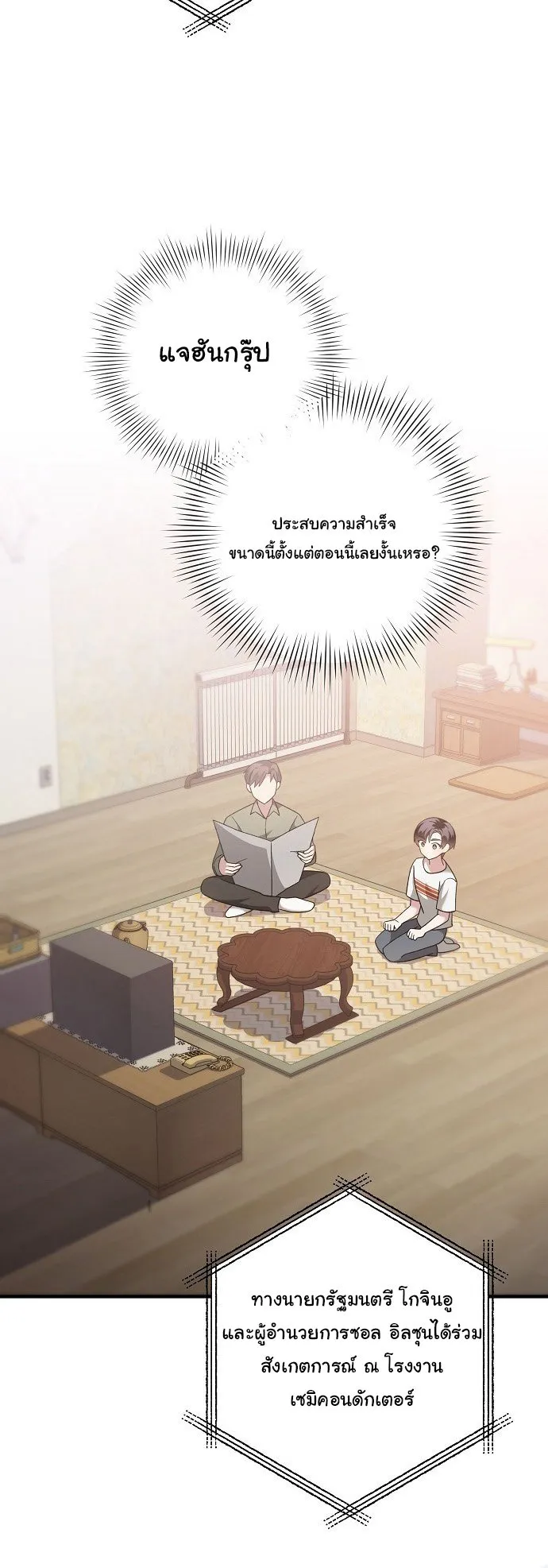 For the Musical Genius ตอนที่ 3 หน้า 59