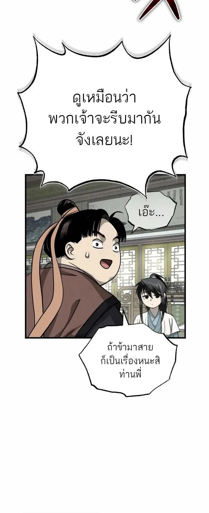 Records of the Demonic Path’s Return ตอนที่ 4 หน้า 69