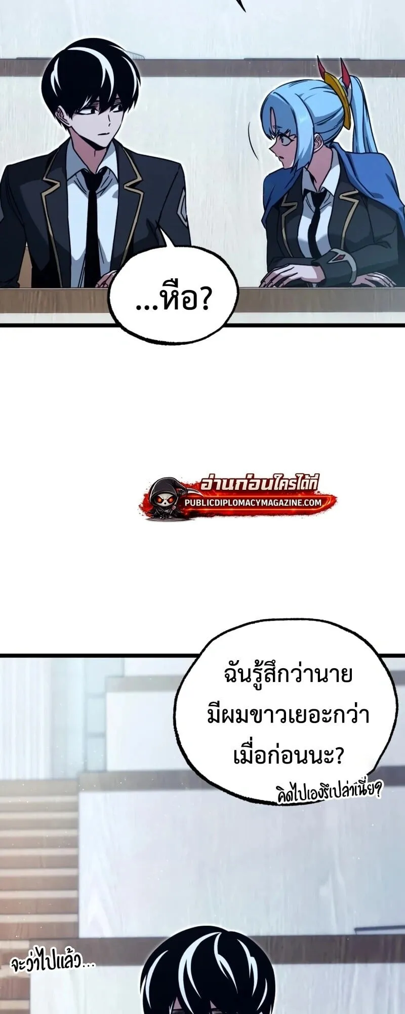 I Took Over The Academy With a Single Sashimi Knife ตอนที่ 75 หน้า 35
