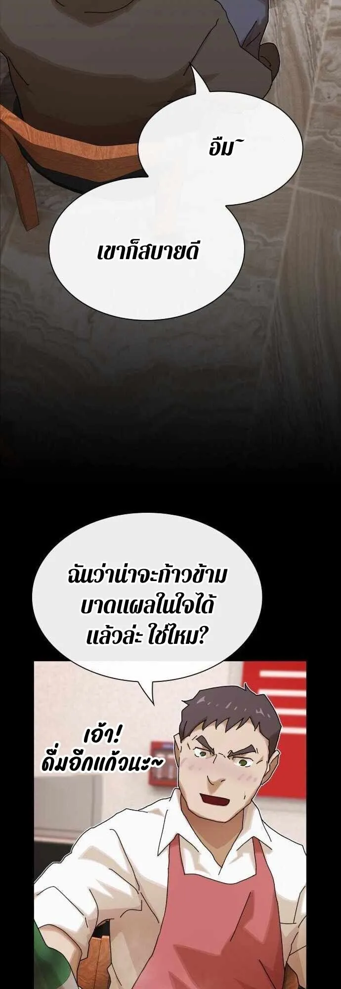 The Genius Who Sees Through the World ตอนที่ 36 หน้า 30