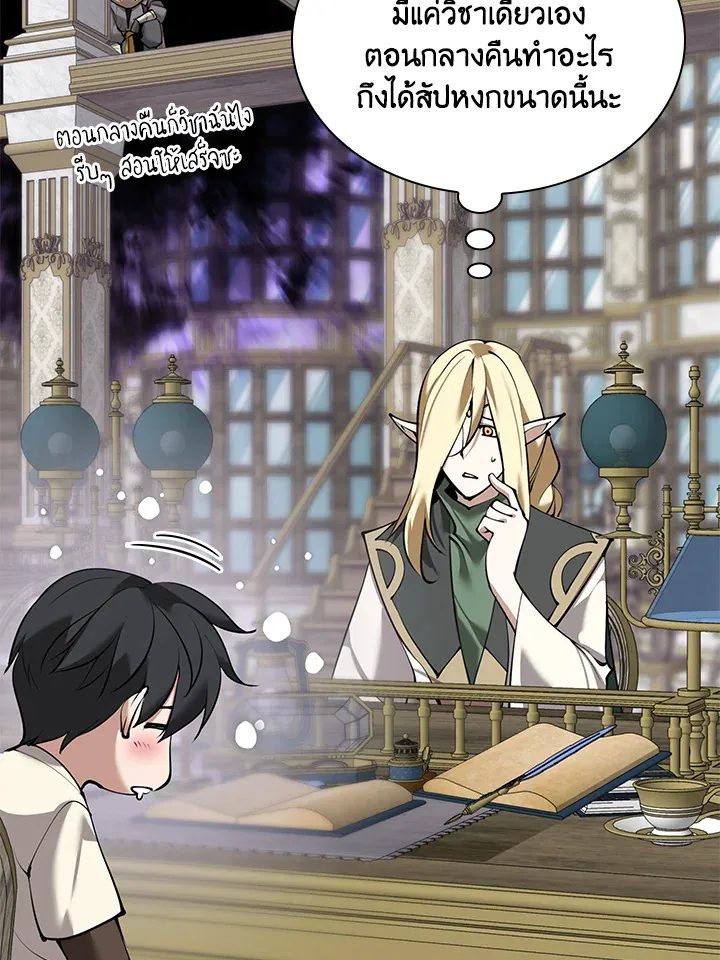 Overgeared ตอนที่ 251 หน้า 4